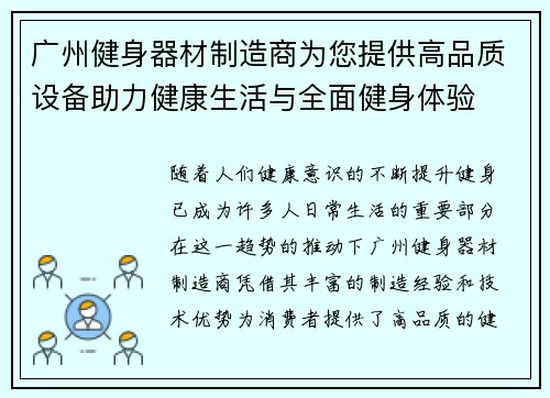 广州健身器材制造商为您提供高品质设备助力健康生活与全面健身体验